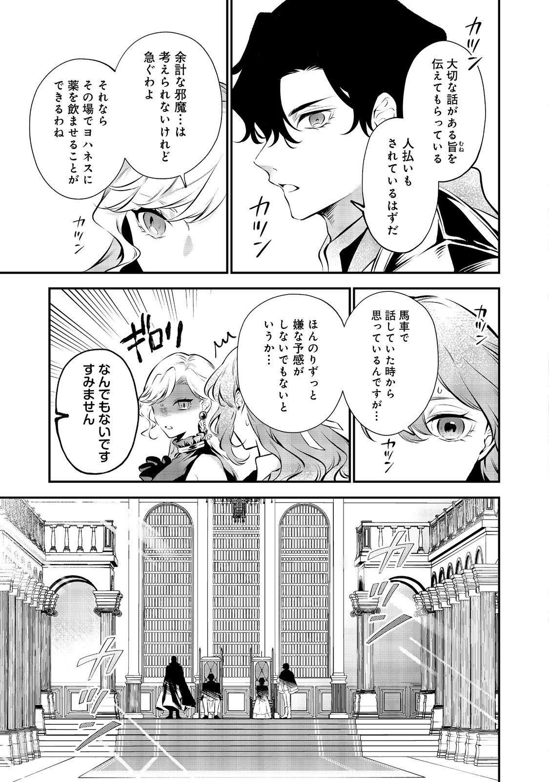 Megasametara Tougokusareta Akujo Datta - Chapter 11.2 - Page 9